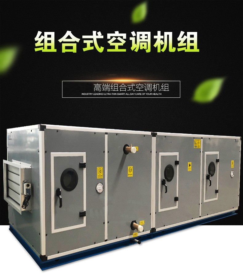 闡述組合式空調(diào)機(jī)組的風(fēng)量、風(fēng)壓